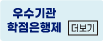 우수기관
